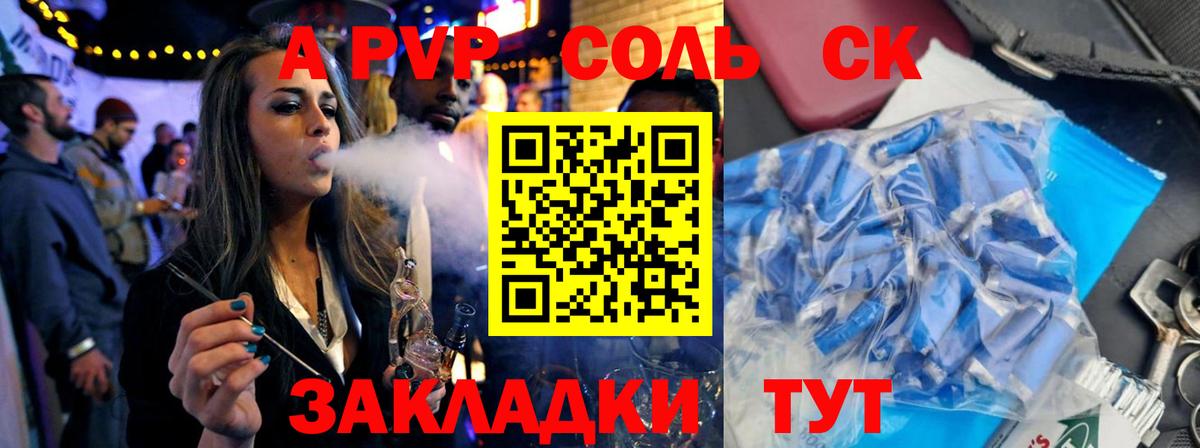 цена наркотик  Вход с VPN  APVP VHQ  Краснотурьинск  A-PVP СК 