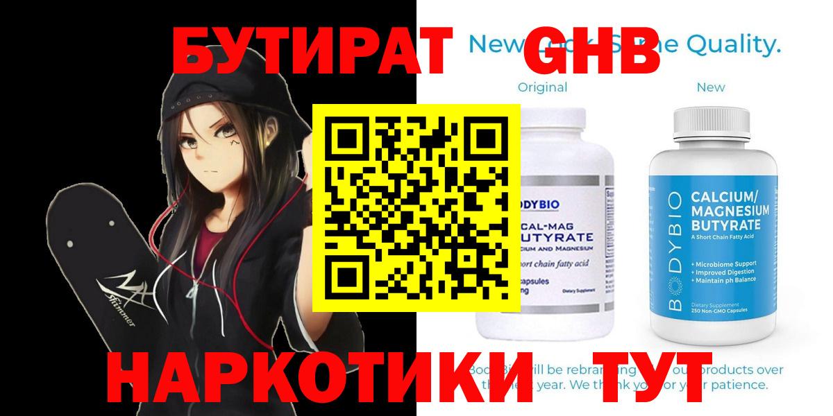БУТИРАТ оксибутират Краснотурьинск