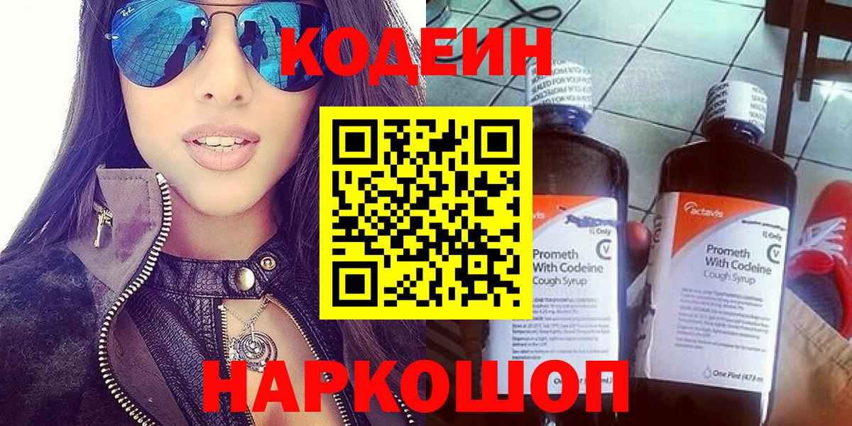 Кодеиновый сироп Lean напиток Lean (лин)  Вход с VPN  Краснотурьинск  Кодеин напиток Lean (лин) 