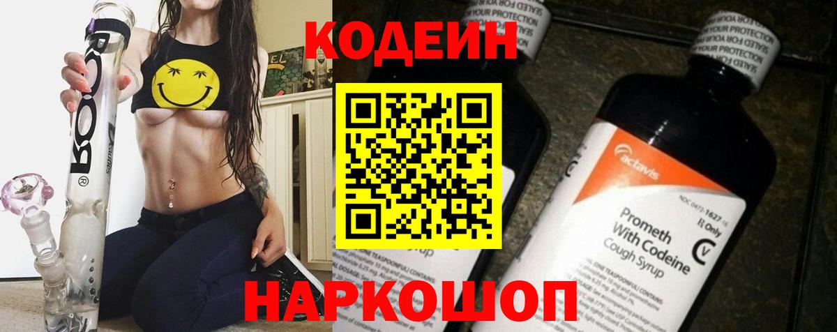 Кодеиновый сироп Lean Purple Drank Краснотурьинск