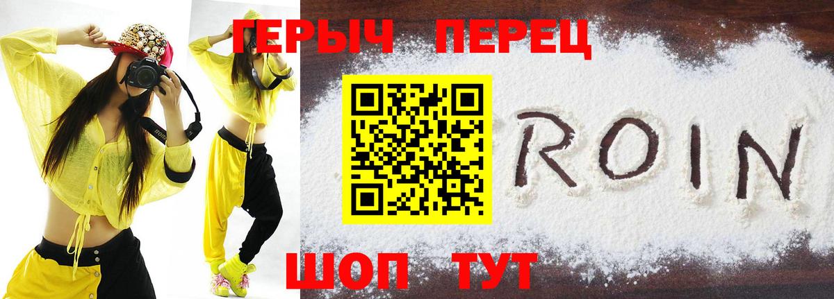 Героин  Вход с VPN  Краснотурьинск  Героин герыч 