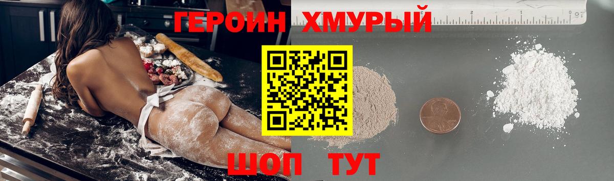 ГЕРОИН Heroin Краснотурьинск